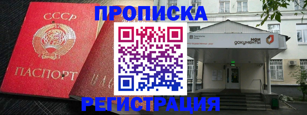 прописка в квартире в Могочи