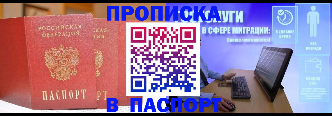 временная регистрация для школы в Могочи